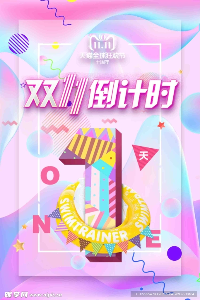 双11倒计时 