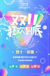 双11狂欢到底 