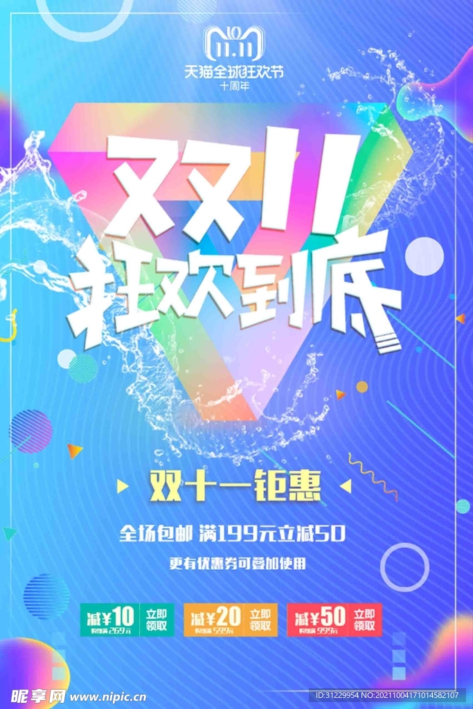 双11狂欢到底 