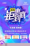  双11钜惠到底 