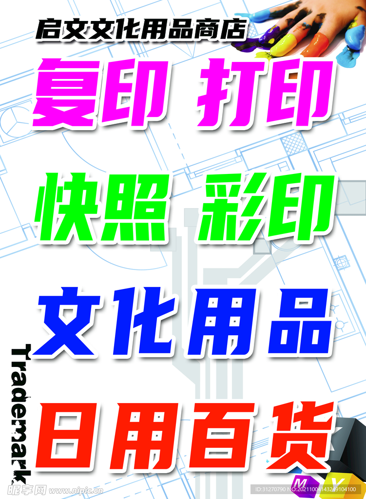 文化用品展板
