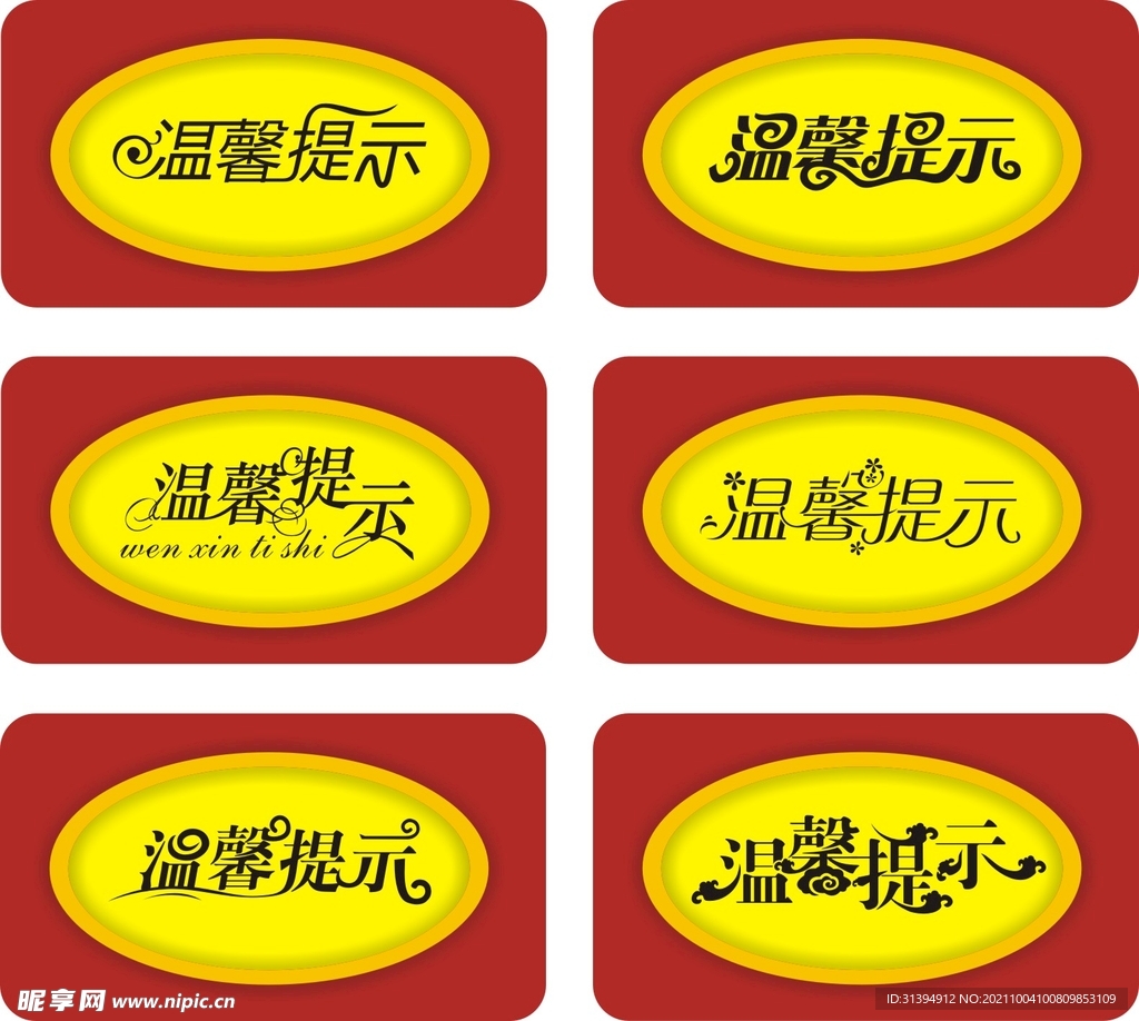 温馨提示