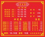 炒菜价目表 点菜单