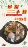 水饺  砂锅 设计