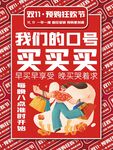 双十一大字报促销海报
