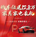 房产车位特价KT板海报