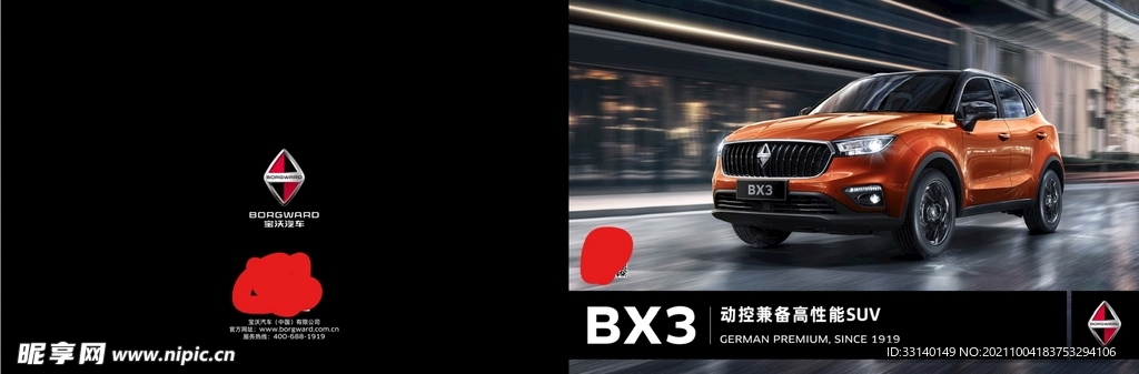 宝沃BX3折页
