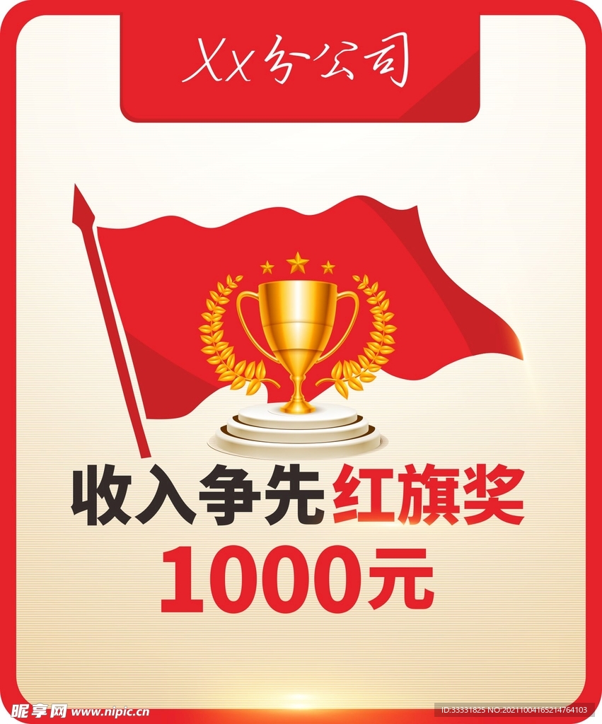 红旗