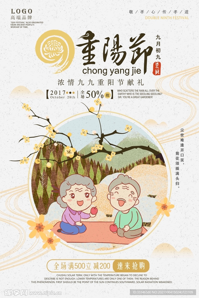 重阳节
