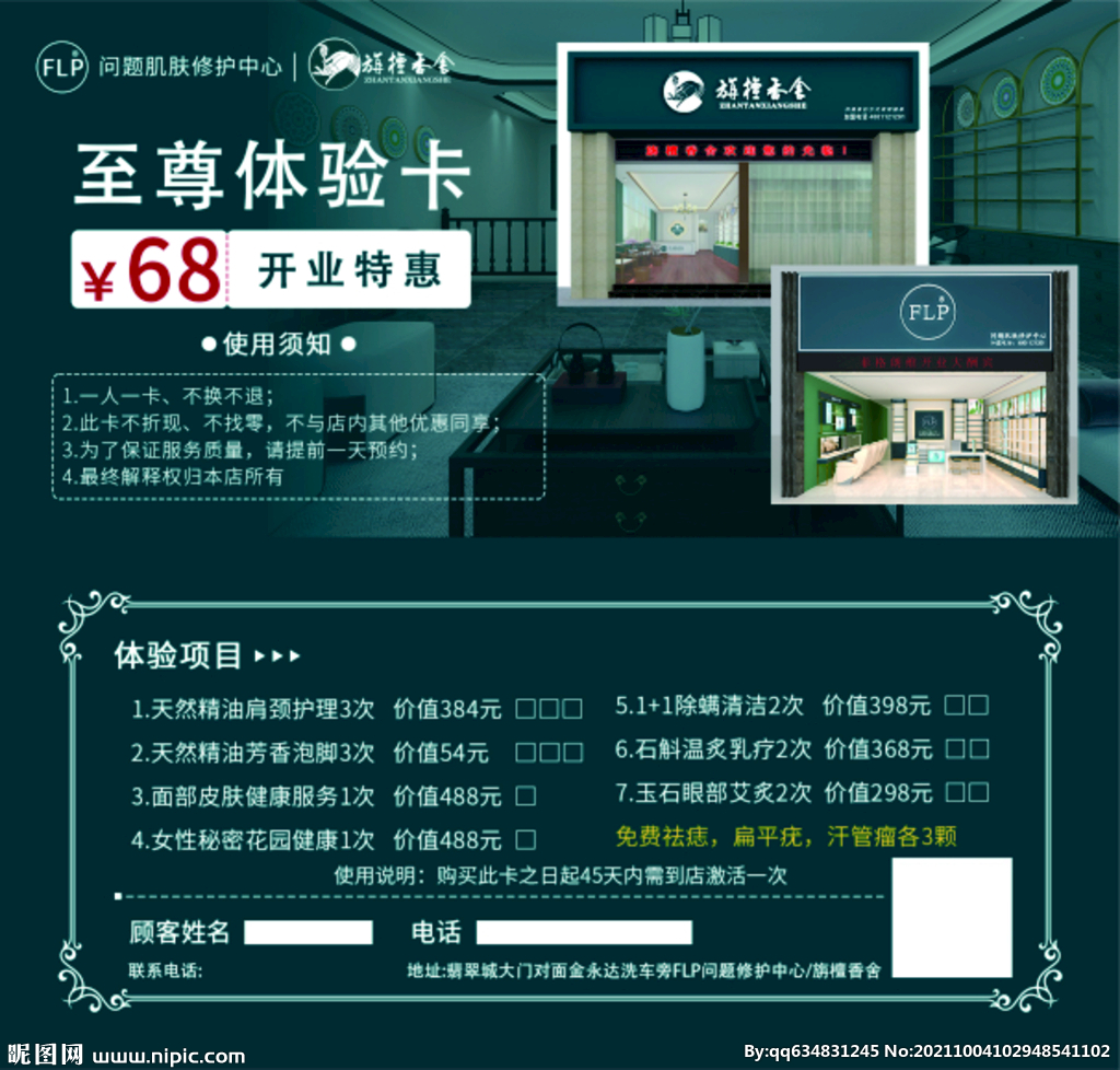 优惠券