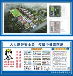 工地安全 疫情 中暑展板