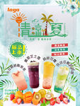 清凉一夏果饮