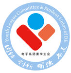 电子系团委学生会logo标志