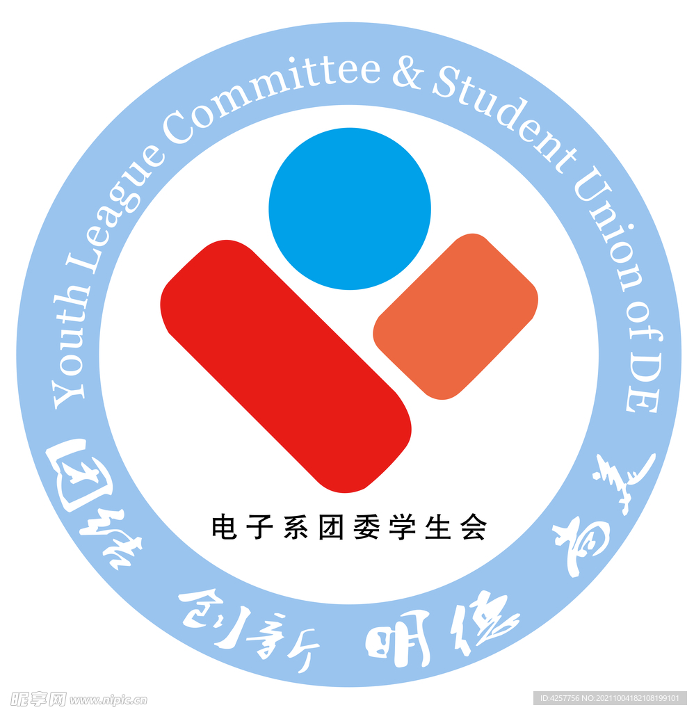 电子系团委学生会logo标志