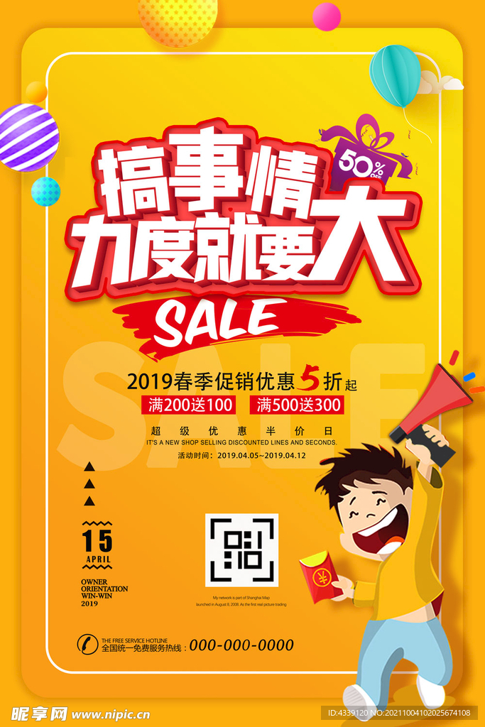搞活动