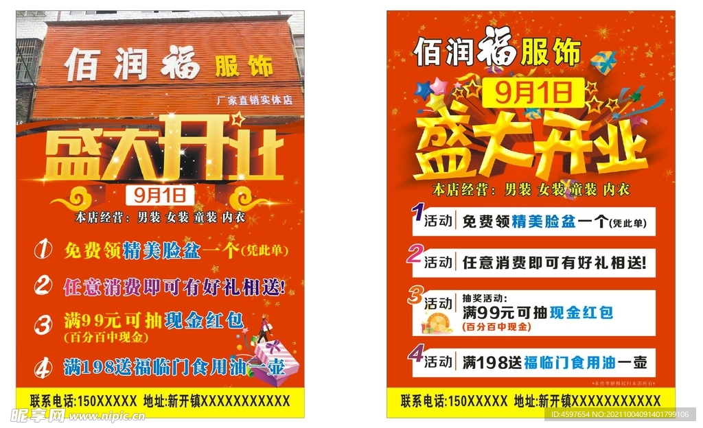 开业传单