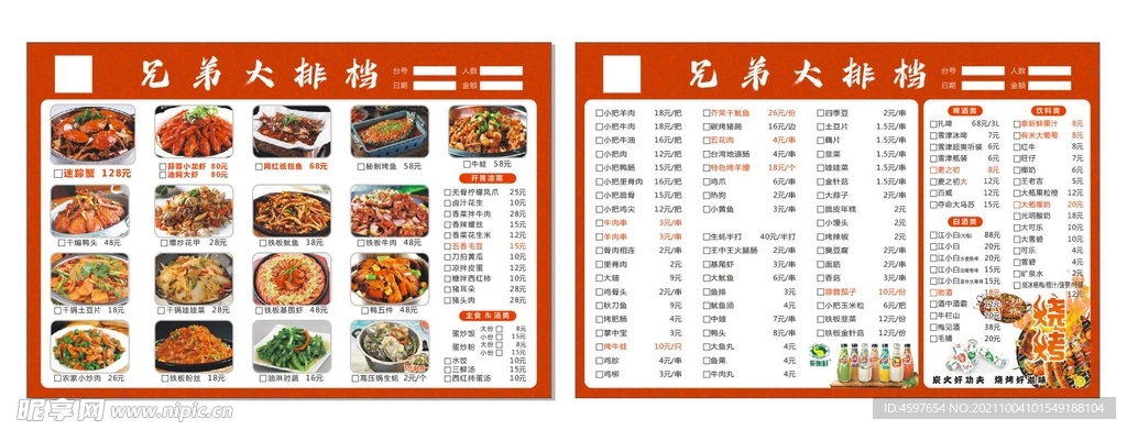 烧烤大排档 点菜单