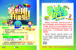 教育宣传单