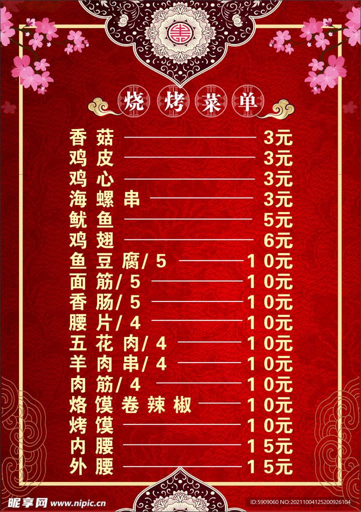 烧烤菜单