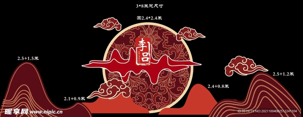 中式婚礼