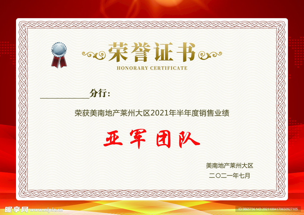 荣誉证书