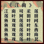 校园宣传古诗