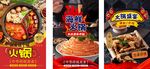 火锅海报 