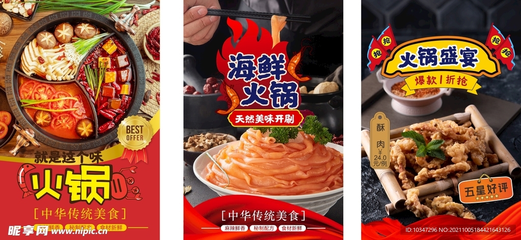 火锅海报 