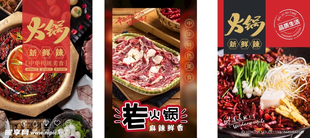 火锅海报  