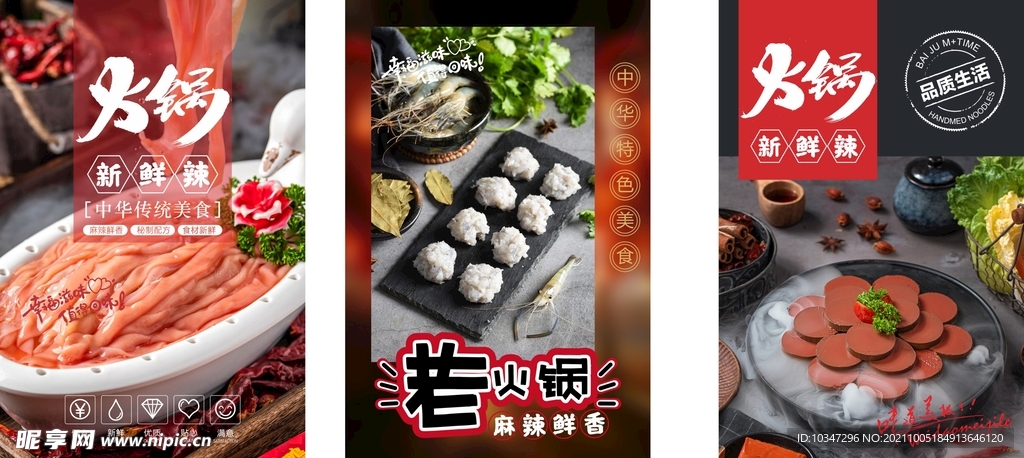 火锅展架 