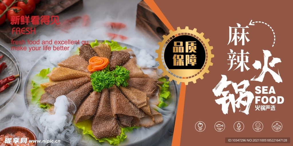 火锅海报 