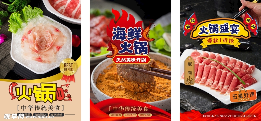 火锅海报 