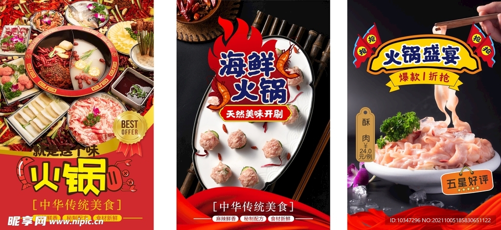 火锅海报 