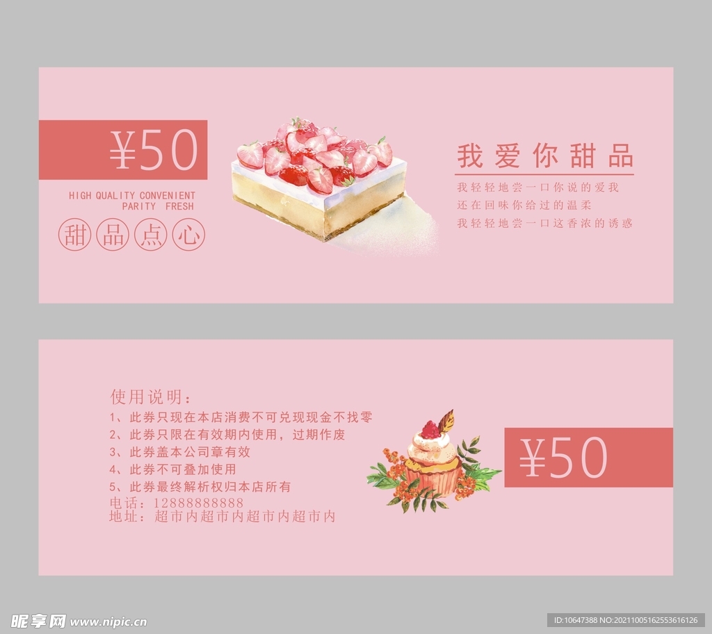 蛋糕代金券