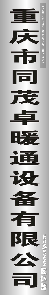 不锈钢