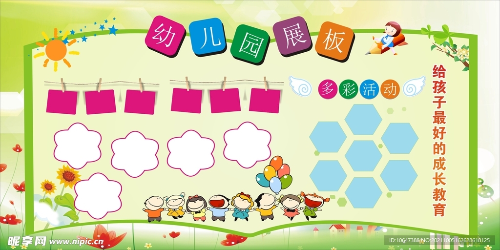幼儿园展板