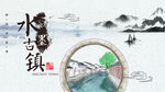 水墨山水背景