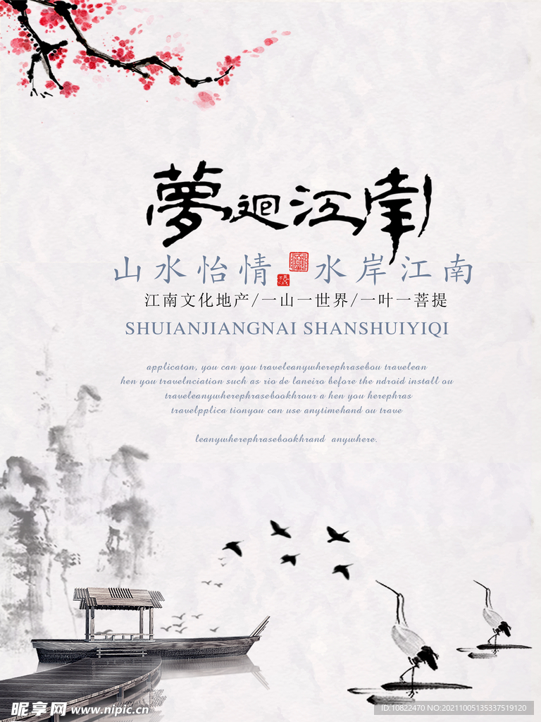 水墨山水背景