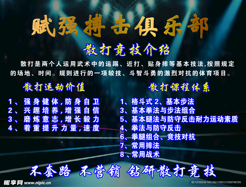 搏击介绍