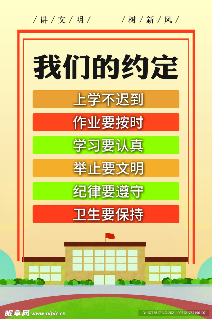 校园约定