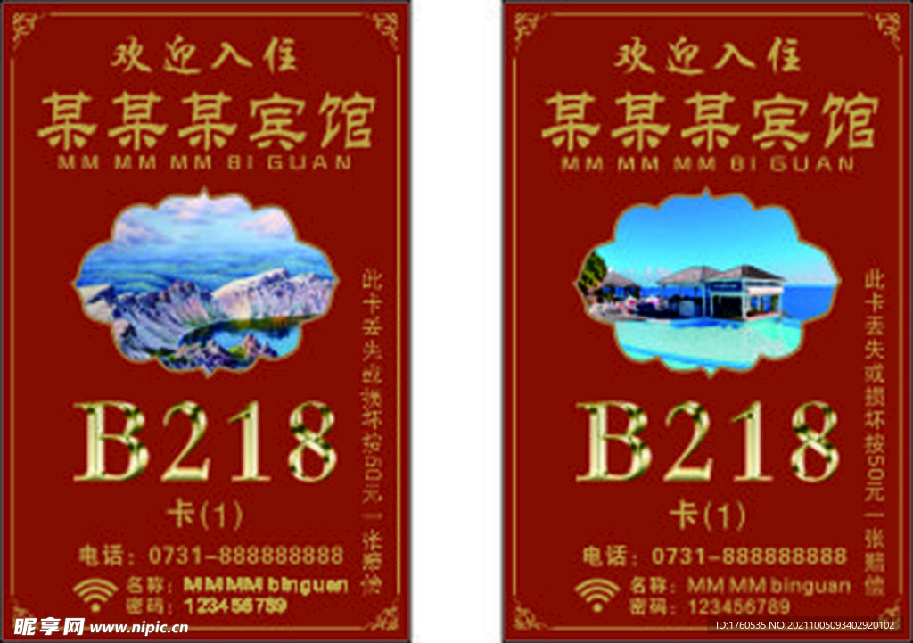 门卡