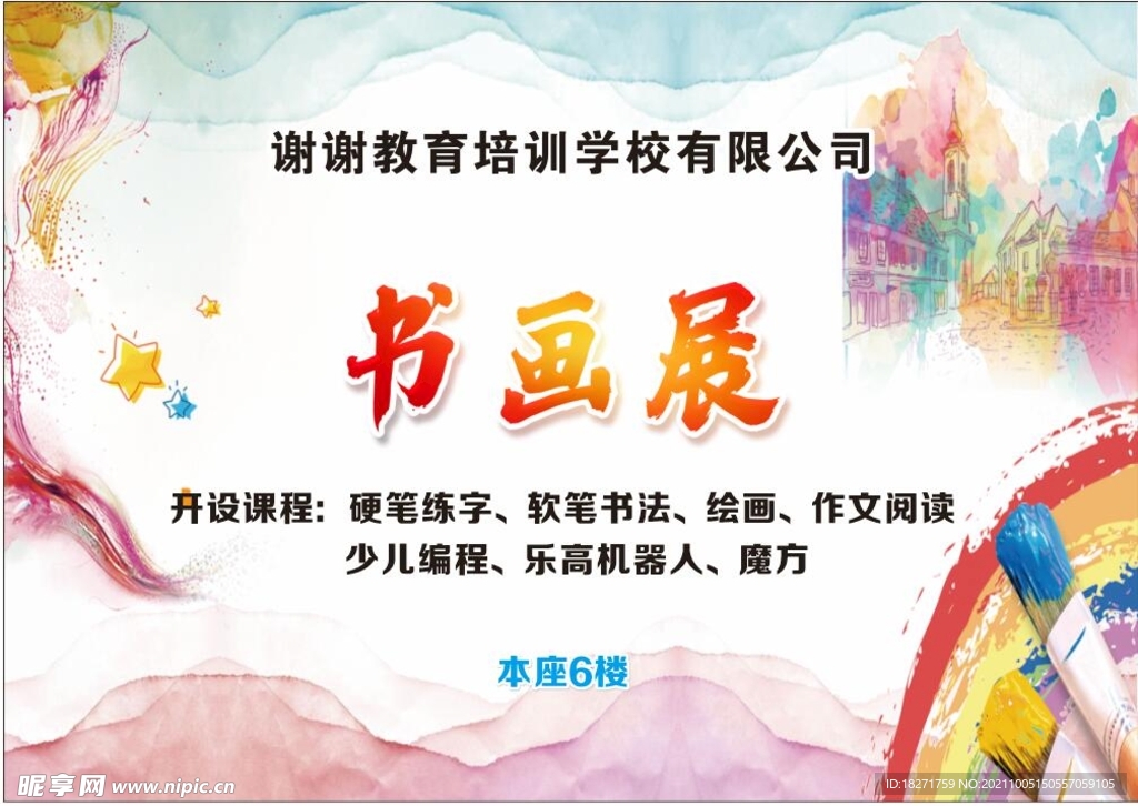 书画展