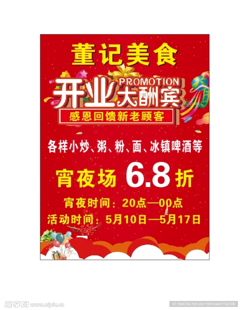 开业海报