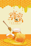 蜂蜜产品海报
