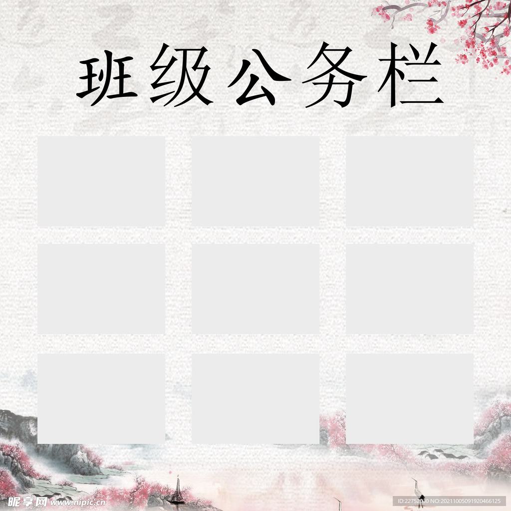 班务公开栏古典宣传文化展板