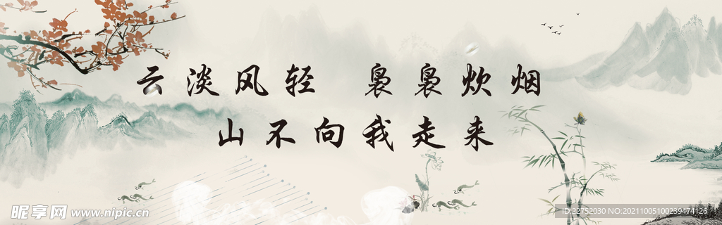 古色古风文化宣传背景水墨