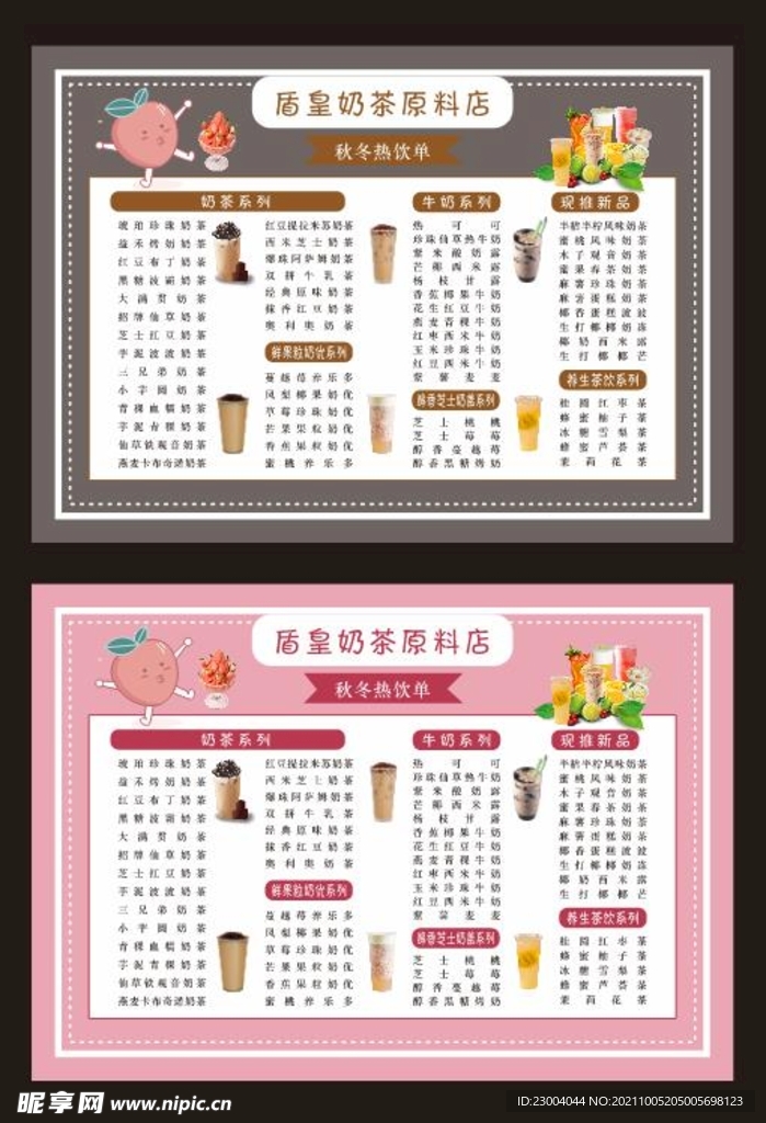 奶茶店单页 