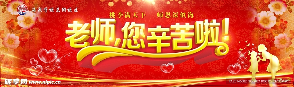 老师您辛苦啦