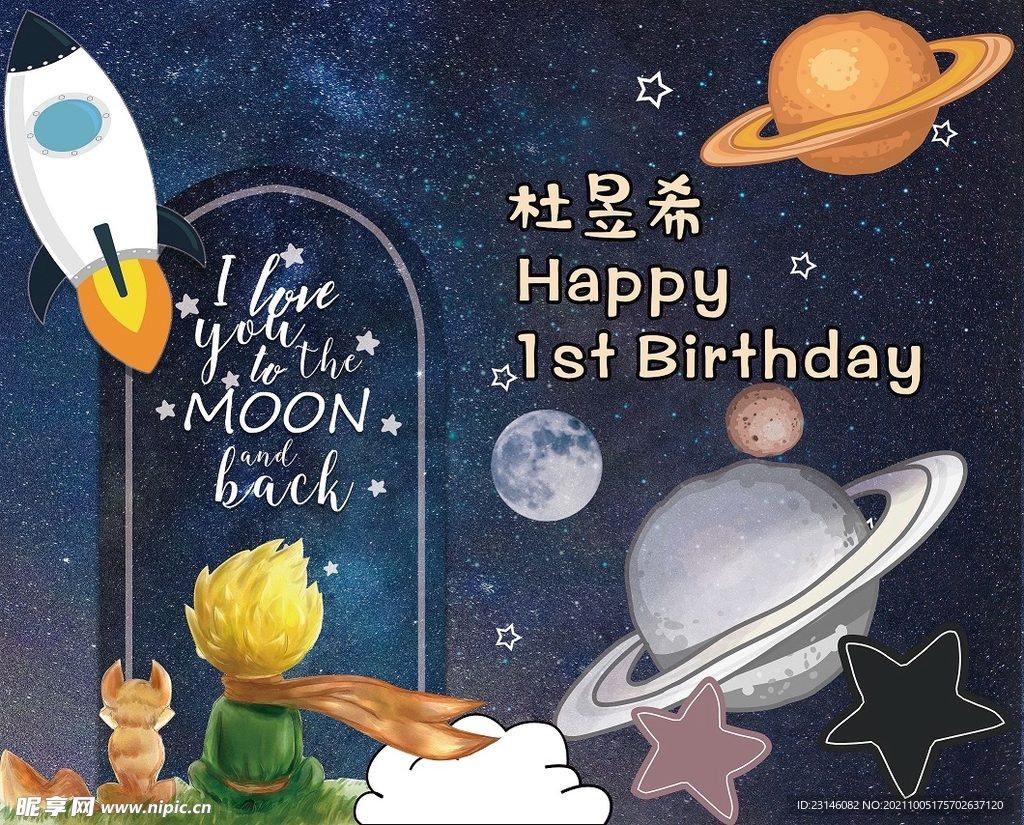 儿童生日展板