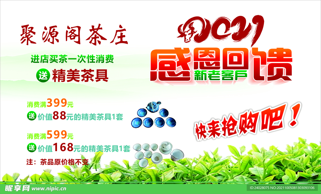 茶庄优惠券